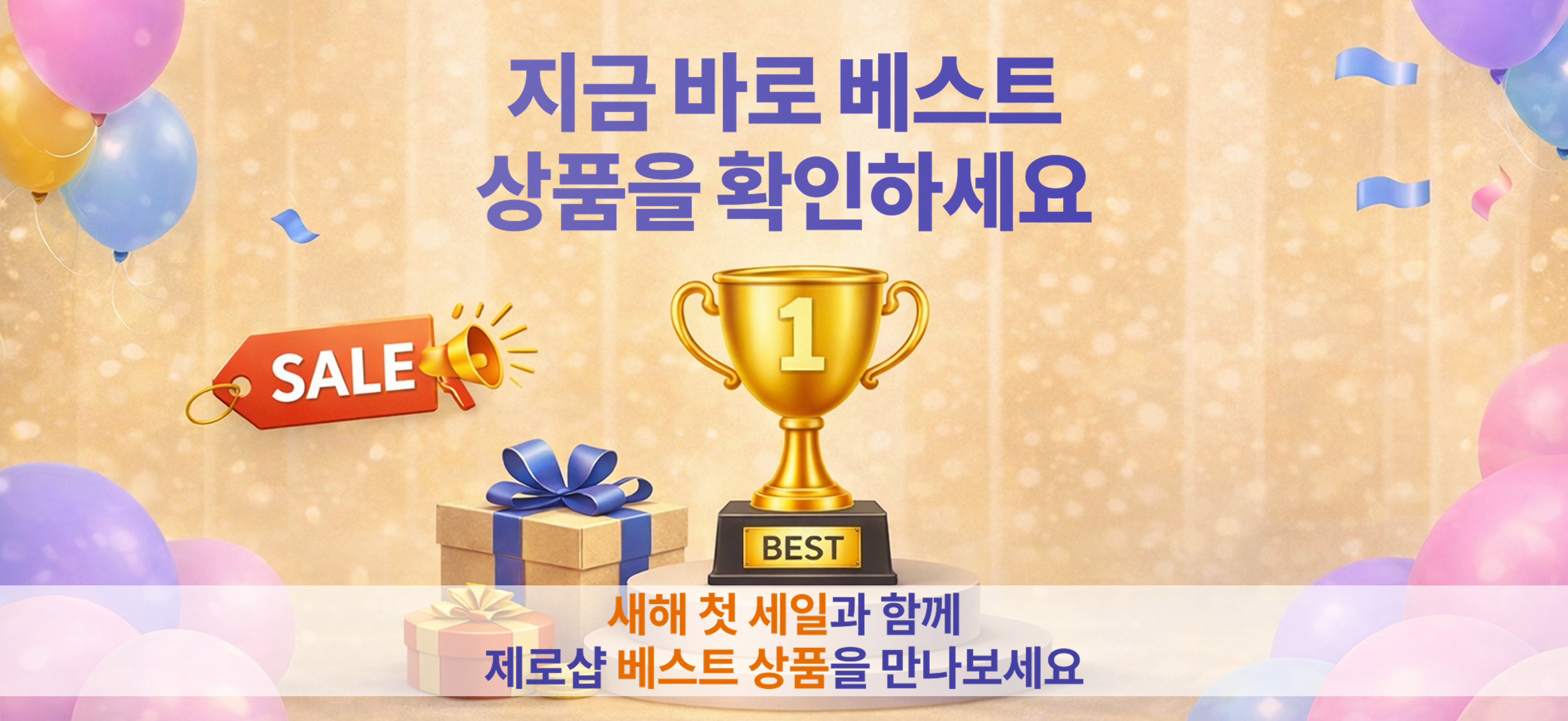 지금 바로 베스트 상품을 확인하세요